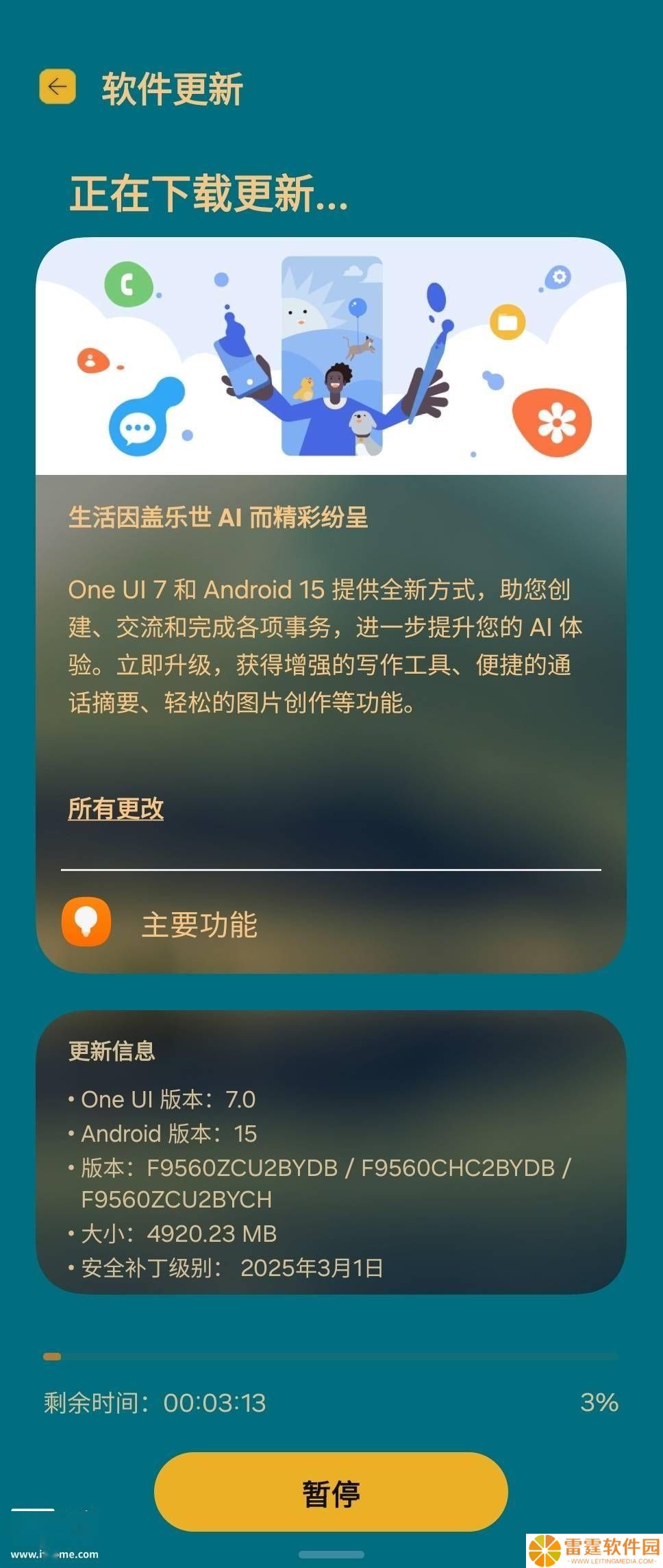 三星One UI 7国行版正式推送！首批含Z Fold 6、Flip 6等机型