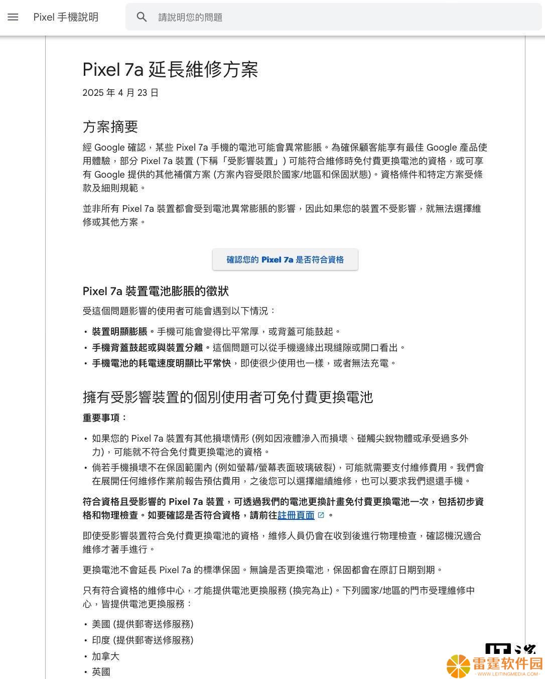 谷歌Pixel 7a电池鼓包问题：免费换电池或现金补偿，你选哪种？