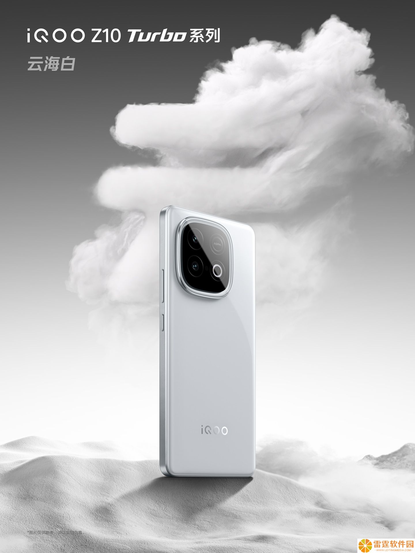 iQOO Z10 Turbo Pro 手机核心配置信息公布：VC 液冷散热、旗舰 144Hz 护眼屏