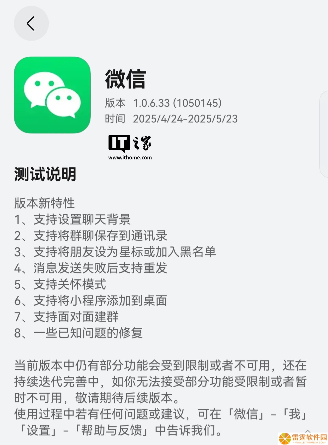支持大折叠手机作为平板设备登录，微信鸿蒙版 App 获 1.0.6.33 邀测升级