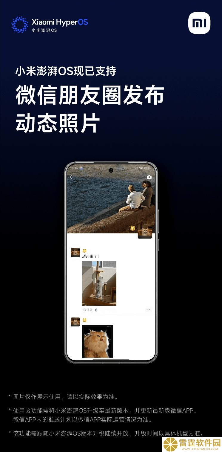 小米澎湃 OS“微信朋友圈发布实况照片”机型适配计划公布，含 REDMI Turbo 4 等超二十款机型