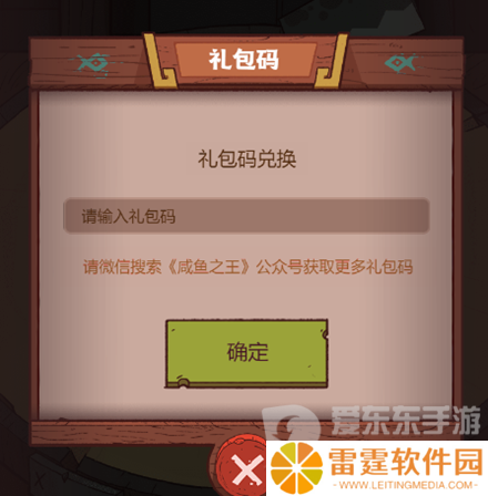 咸鱼之王三周年兑换码有什么 咸鱼之王三周年兑换码大全