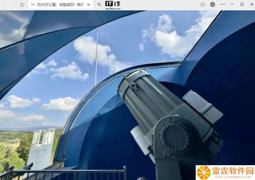 约 35 万公里，我国首次实现地月空间轨道卫星激光测距