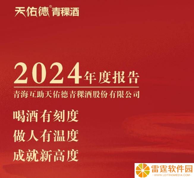 天佑德酒2024年净利润“腰斩” 年初6名高管集体减持