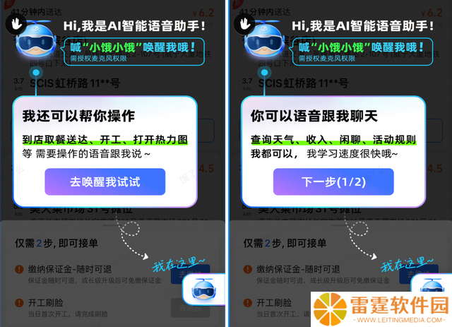 饿了么推出骑手 AI 助手“小饿”：可主动发出天气预警、封路提示