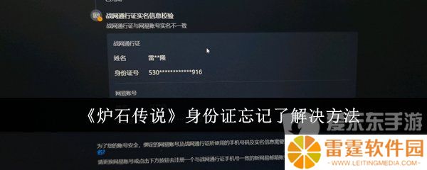 炉石传说身份证忘记了怎么办 炉石传说身份证忘记具体解决方案