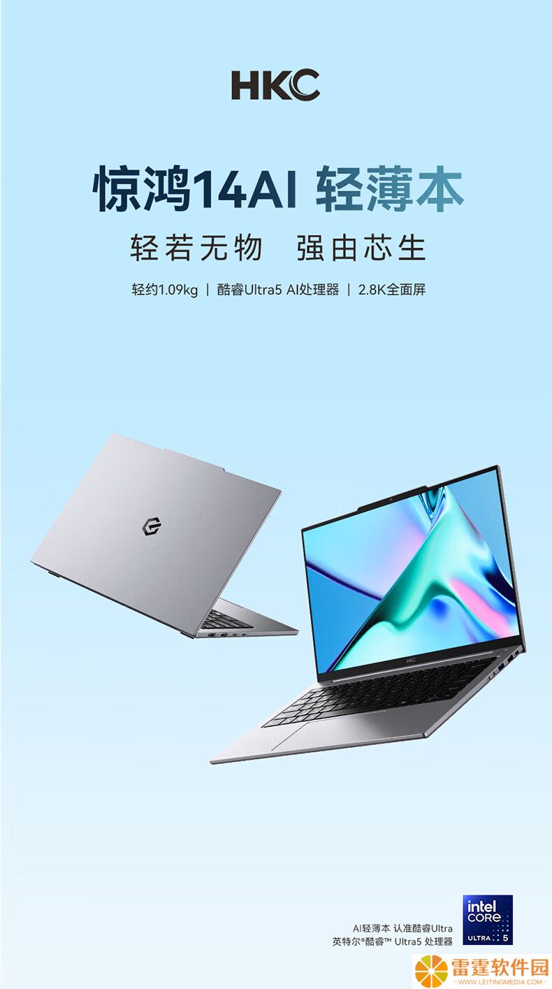 HKC 惠科推出 1.09kg 轻薄本惊鸿 14 AI：Ultra 5 125H，首发券后 5099 元