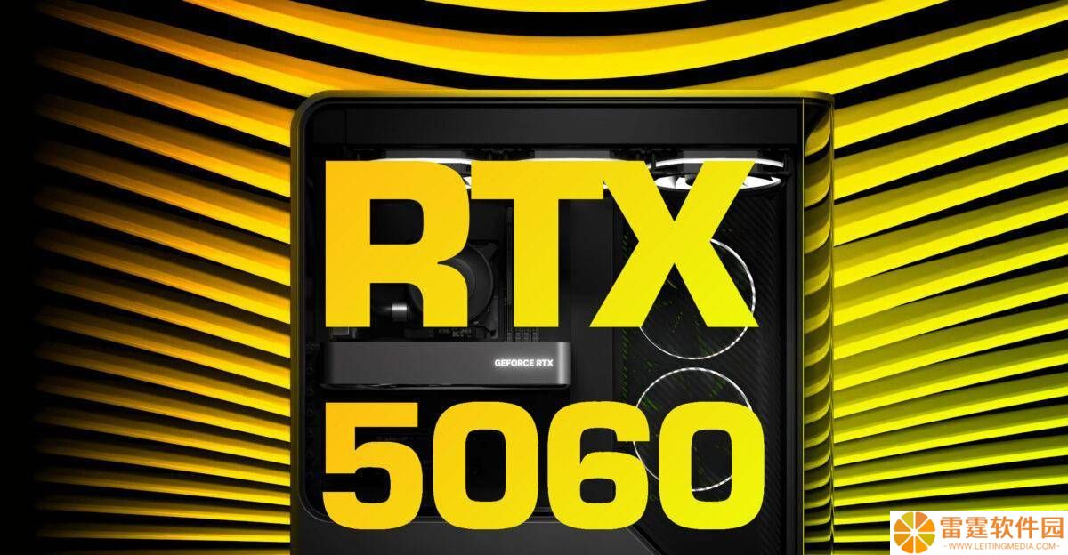 英伟达RTX 5060显卡5月19日发布，售价299美元，评测禁令同步解除？
