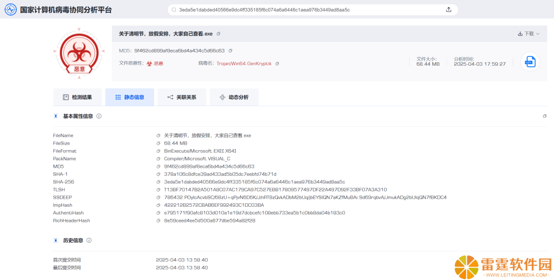 “银狐”木马病毒出现新变种：伪装成税务内容、放假安排的恶意程序