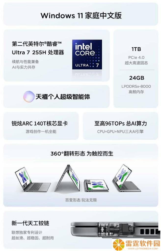 联想小新翻转本新品来袭！小新14 360 AI元启版首发预约开启