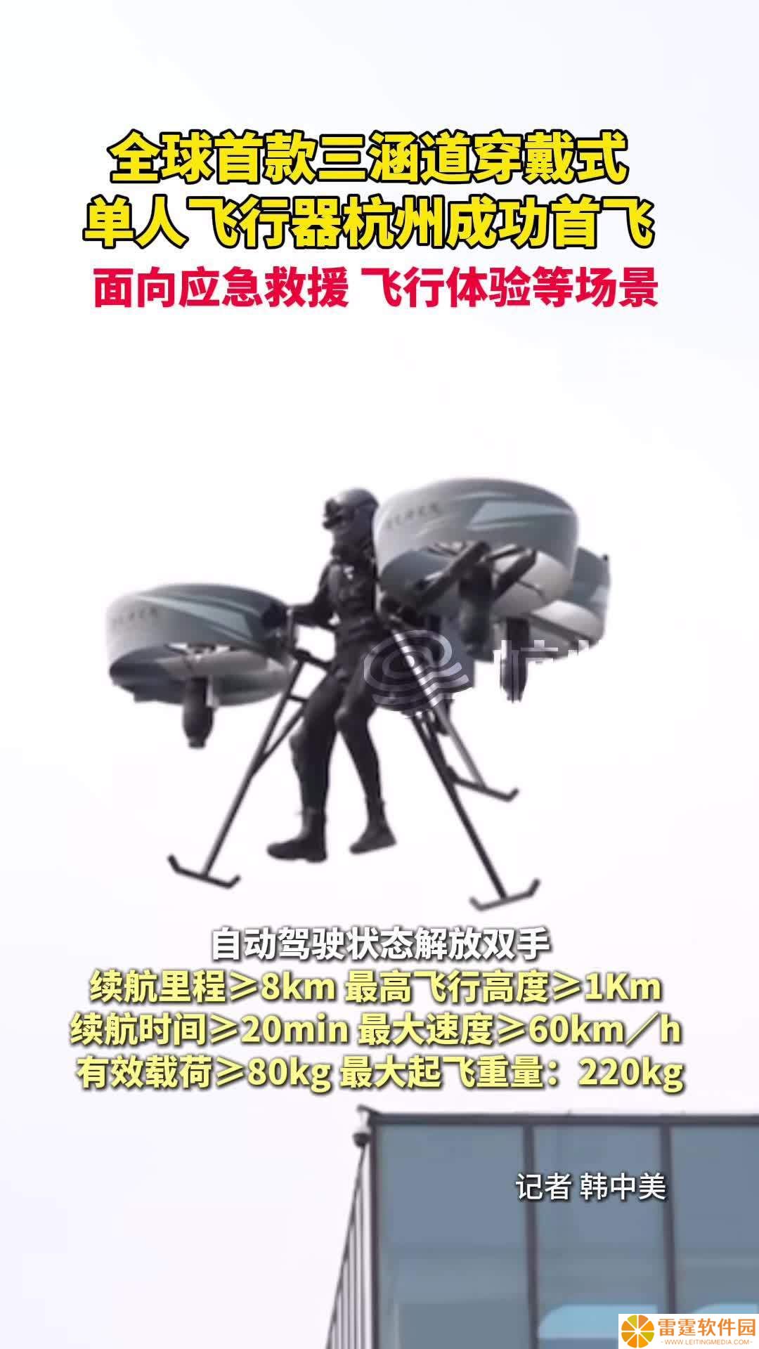 杭州首飞成功！三涵道穿戴式单人飞行器续航超20分钟