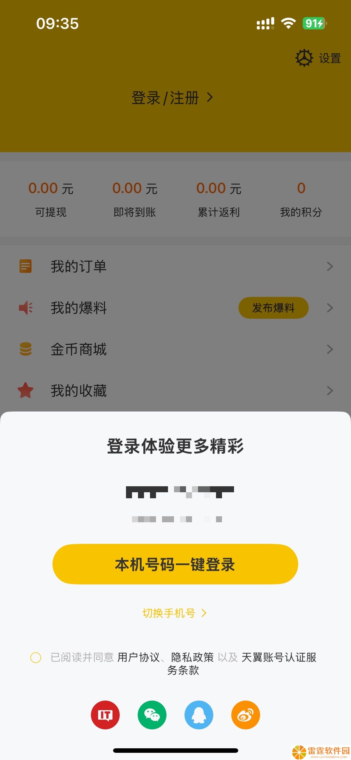 最会买 iOS / 安卓版 3.10 上架：本机号码一键登录，购物返利更便捷