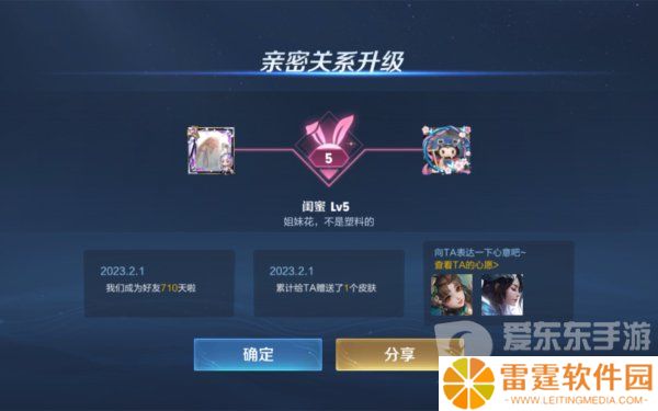 王者荣耀五级情侣亲密度多少 王者荣耀五级情侣亲密度介绍
