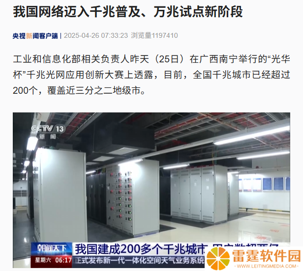 我国网络迈入千兆普及、万兆试点新阶段
