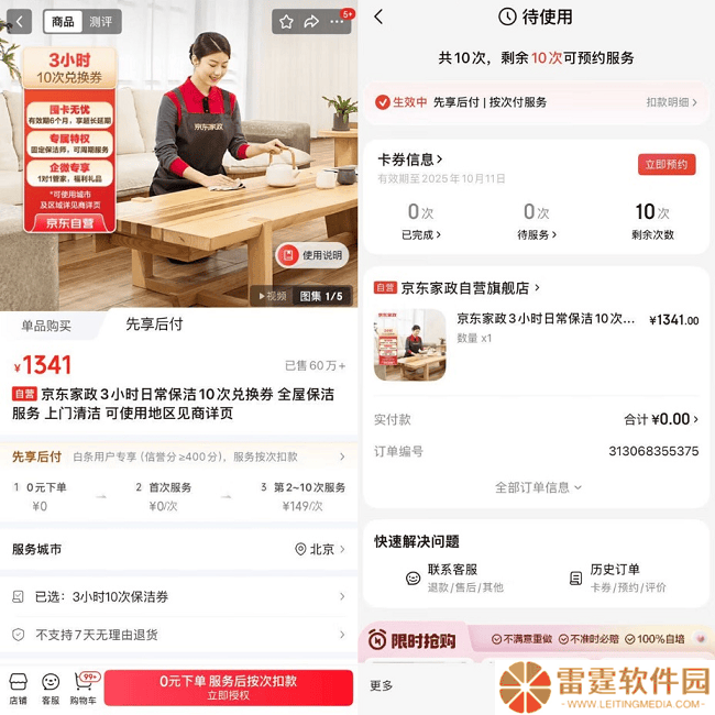 京东家政新招：“先享后付”让家政消费更灵活安心