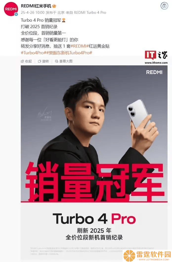 小米REDMI Turbo 4 Pro首销告捷，刷新全价位段新机销量纪录！