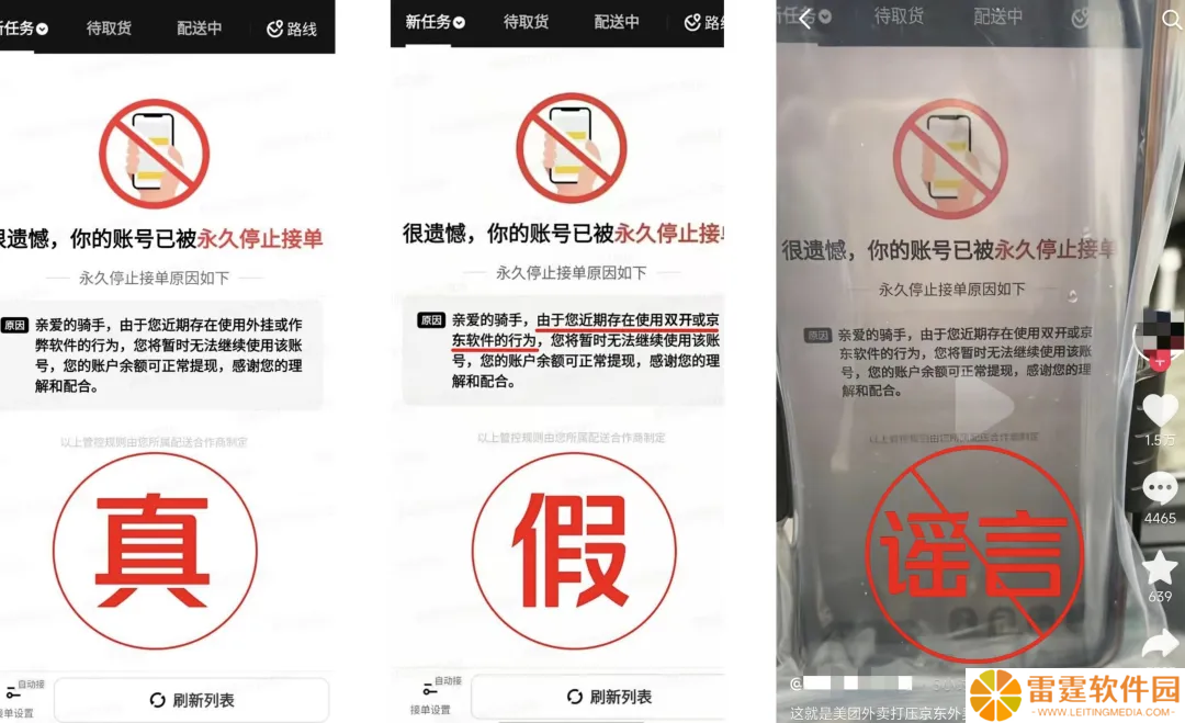 美团再发声明：“因使用双开或京东软件被永久停止接单”系恶意 P 图造谣