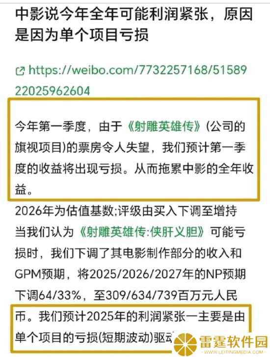 肖战《射雕英雄传》票房不佳，中影财报曝显著亏损，未来何去何从？