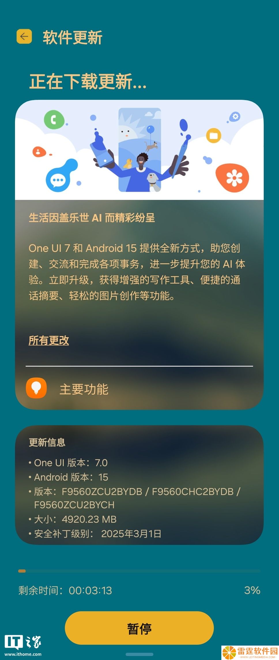 三星 One UI 7 正式版国行首批机型今日开启推送