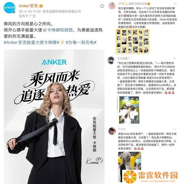安克跨界合作卡琳娜，满电能量助你解锁多元生活新姿态