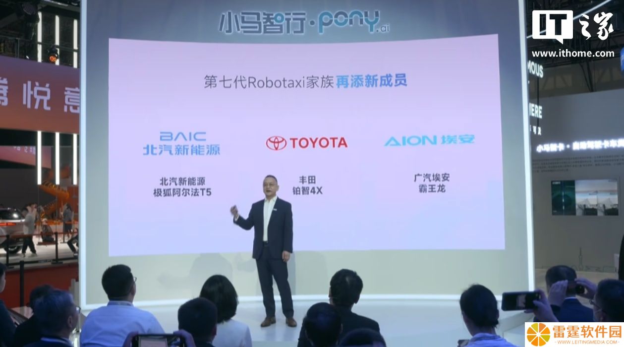 小马智行第七代 Robotaxi 家族公布：极狐阿尔法 T5、丰田铂智 4X、广汽埃安霸王龙