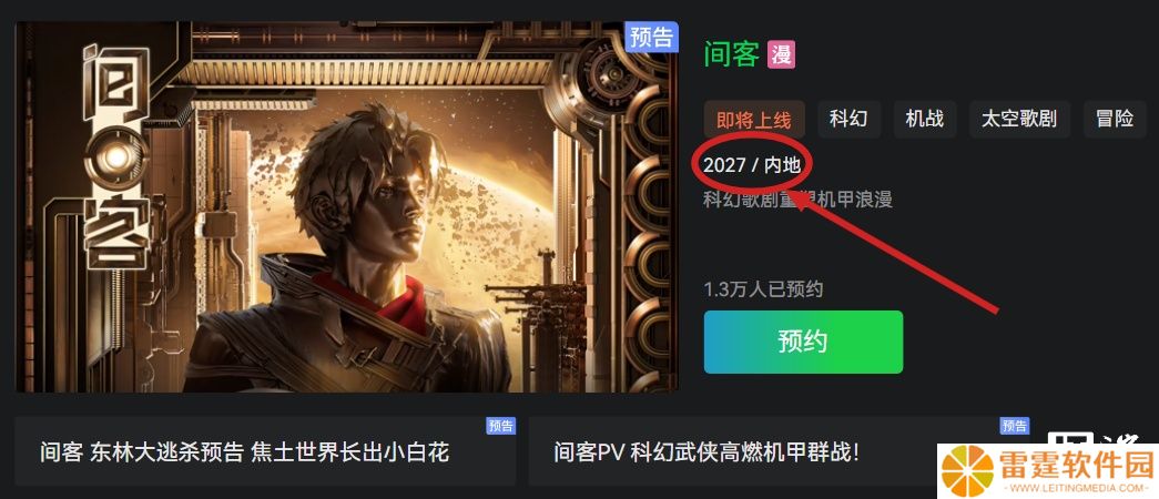 同名小说改编，国产机甲科幻动画《间客》新预告发布