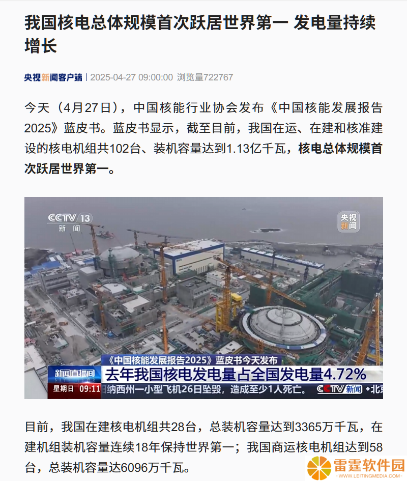 我国核电总体规模首次跃居世界第一，装机容量达 1.13 亿千瓦