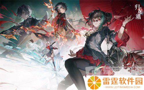归龙潮公测礼包码有哪些 归龙潮2024最新兑换码大全