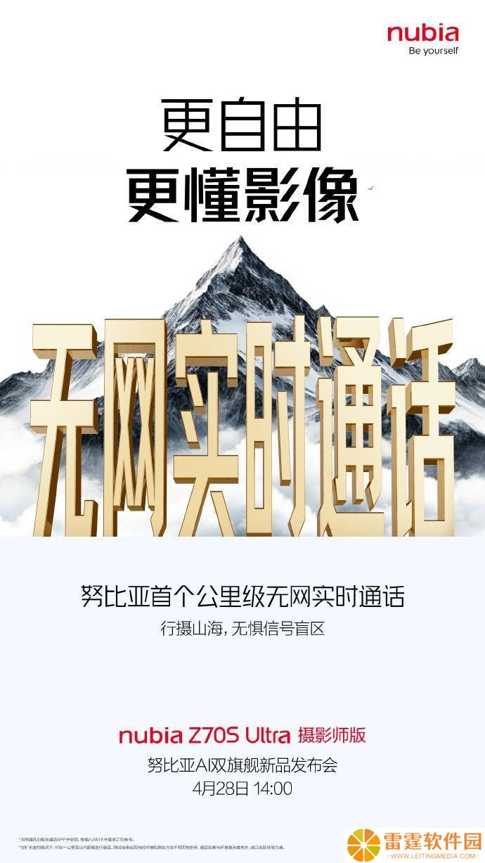 努比亚Z70S Ultra摄影师版：公里级无网通话，影像新旗舰来袭！