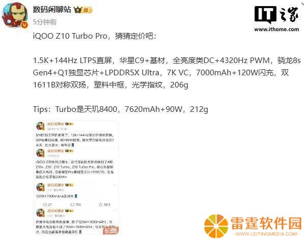 iQOO Z10 Turbo系列即将发布，新机配置曝光引发热议！