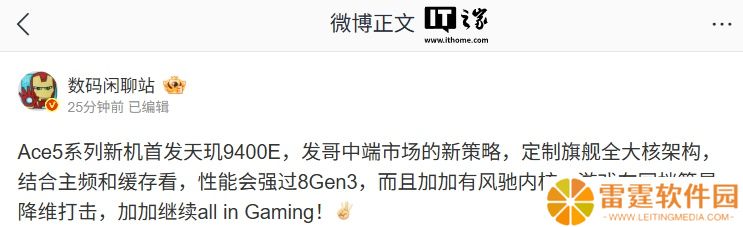 性能强过骁龙 8 Gen3：消息称一加 Ace5 系列新机首发天玑 9400E 处理器