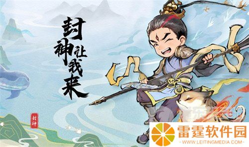 封神让我来兑换码大全2024 封神让我来公测最新礼包码共享