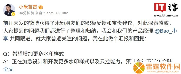 小米苗雷：正在加急设计和开发更多水印样式以及云控能力，预计今年下半年会陆续支持