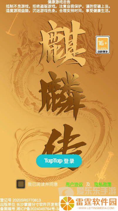 麒麟传03版兑换码都有什么 麒麟传03版兑换码礼包码大全