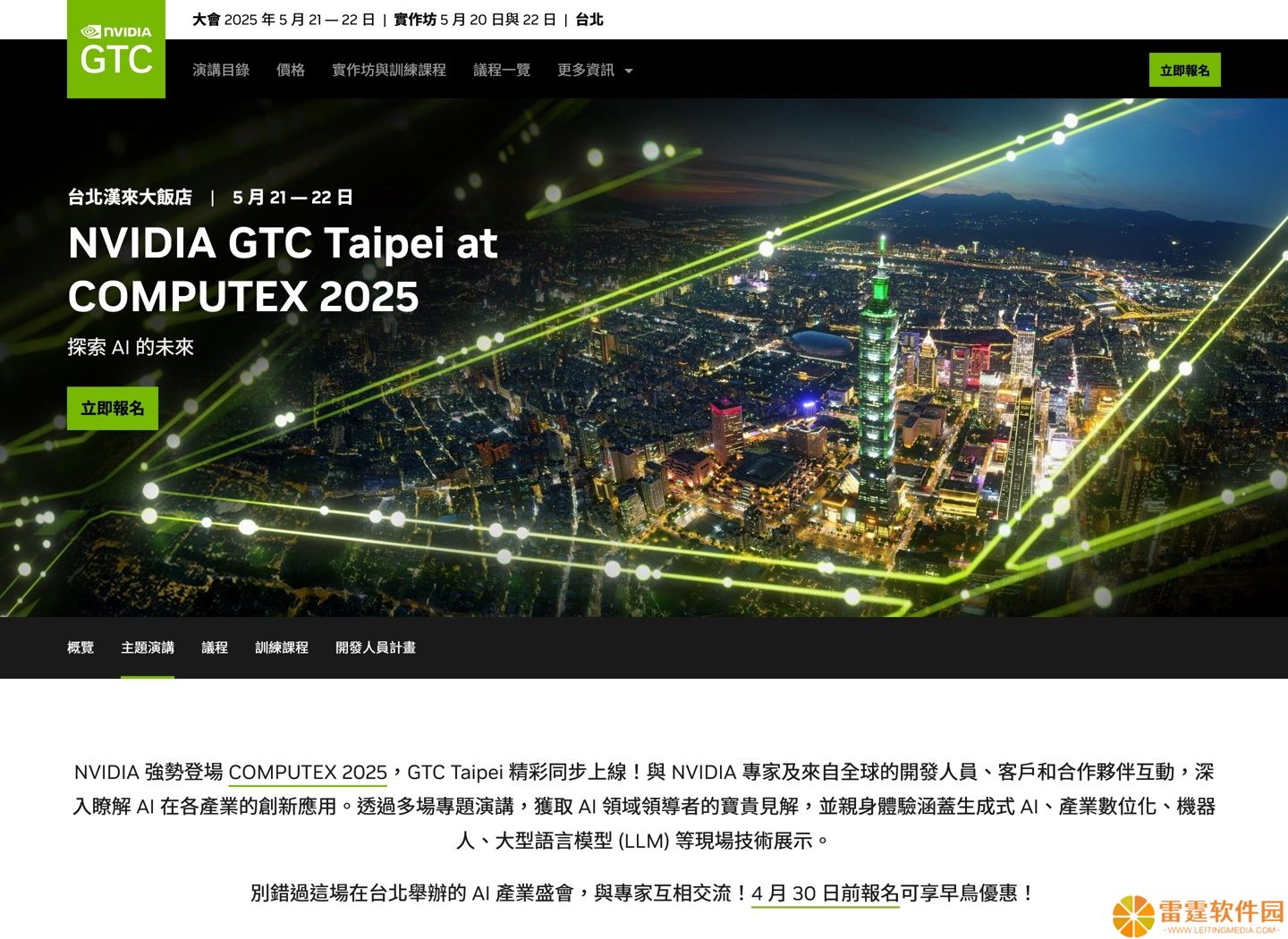 台北国际电脑展期间，英伟达 GTC Taipei 2025 将于 5 月 21~22 日举行