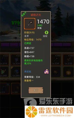 异世界勇者7.0火法装备怎么搭配 异世界勇者7.0火法装备搭配推荐