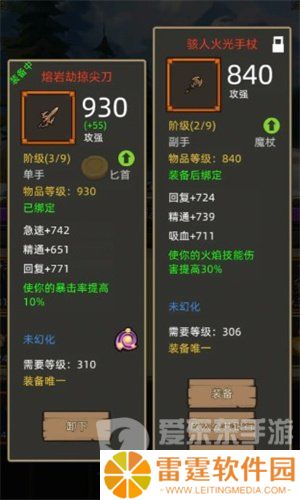 异世界勇者7.0火法装备怎么搭配 异世界勇者7.0火法装备搭配推荐