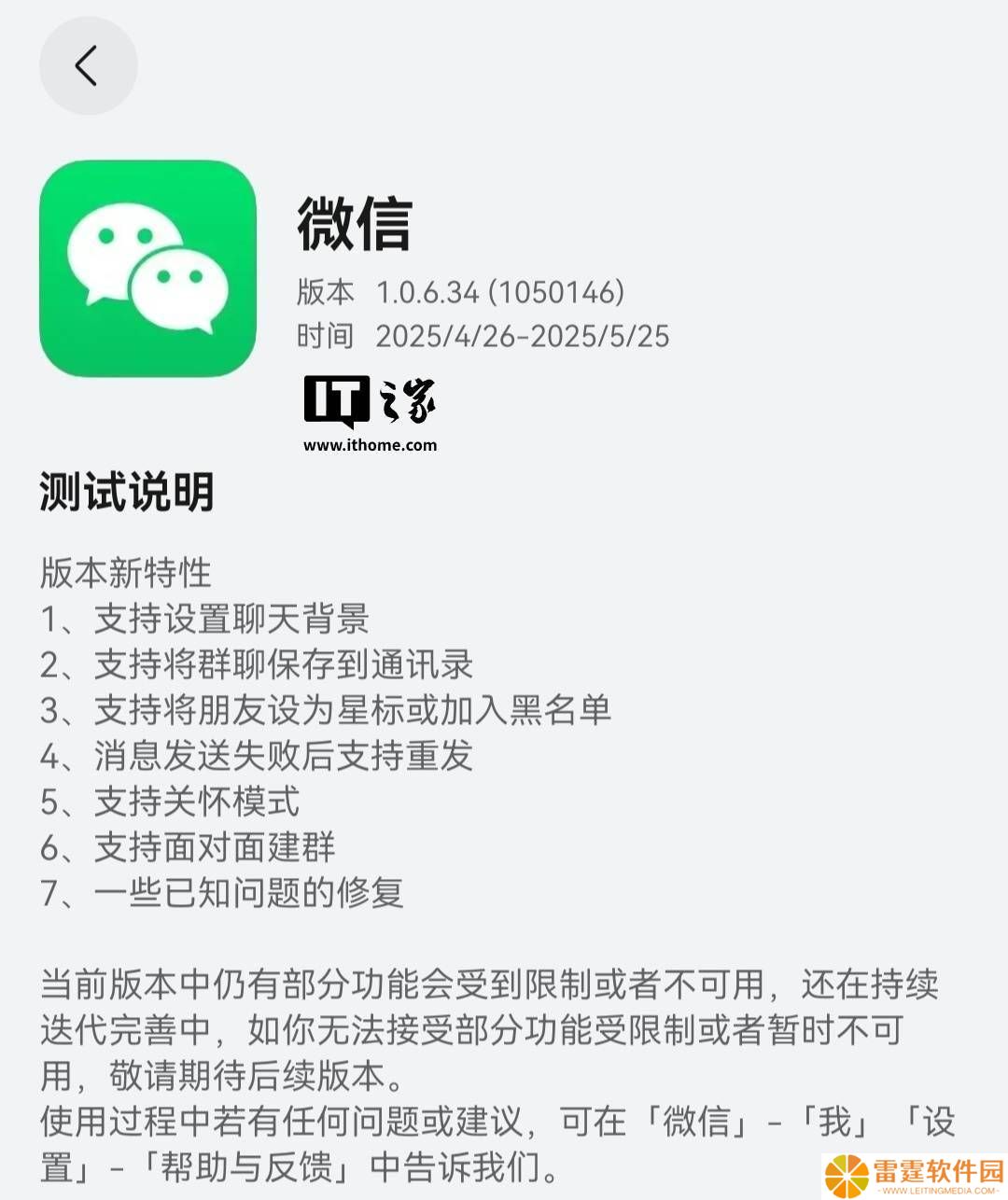 微信鸿蒙版1.0.6.34升级，大折叠屏登录+生物识别支付灰度测试扩大