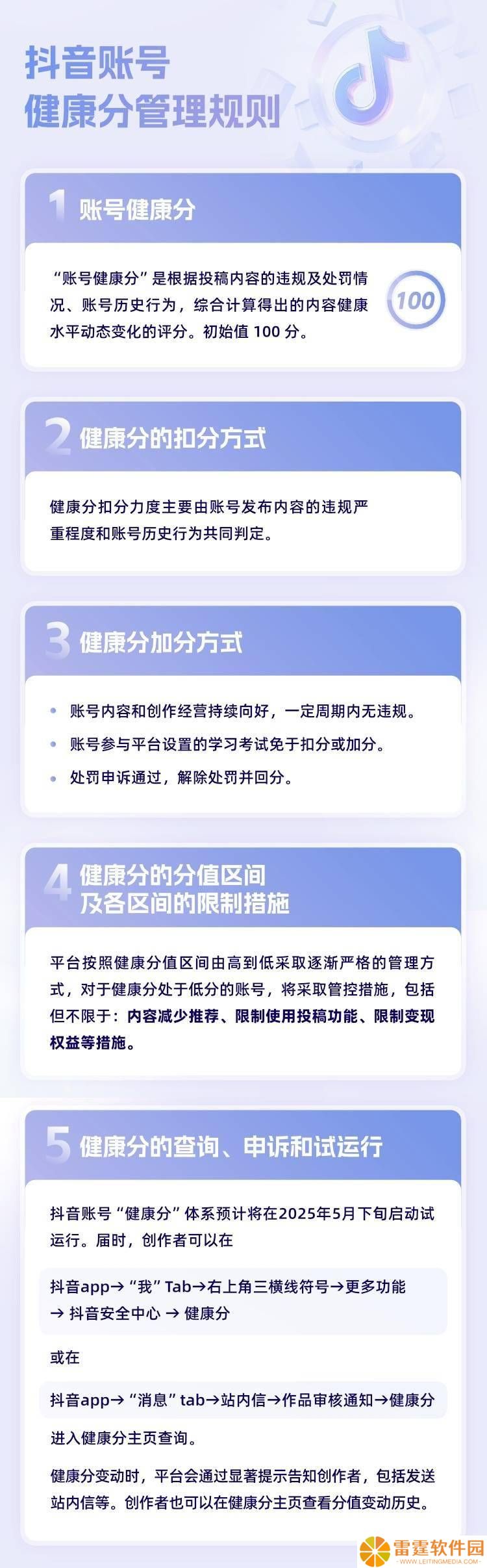 抖音重拳出击，账号健康分机制遏制恶意营销号乱象