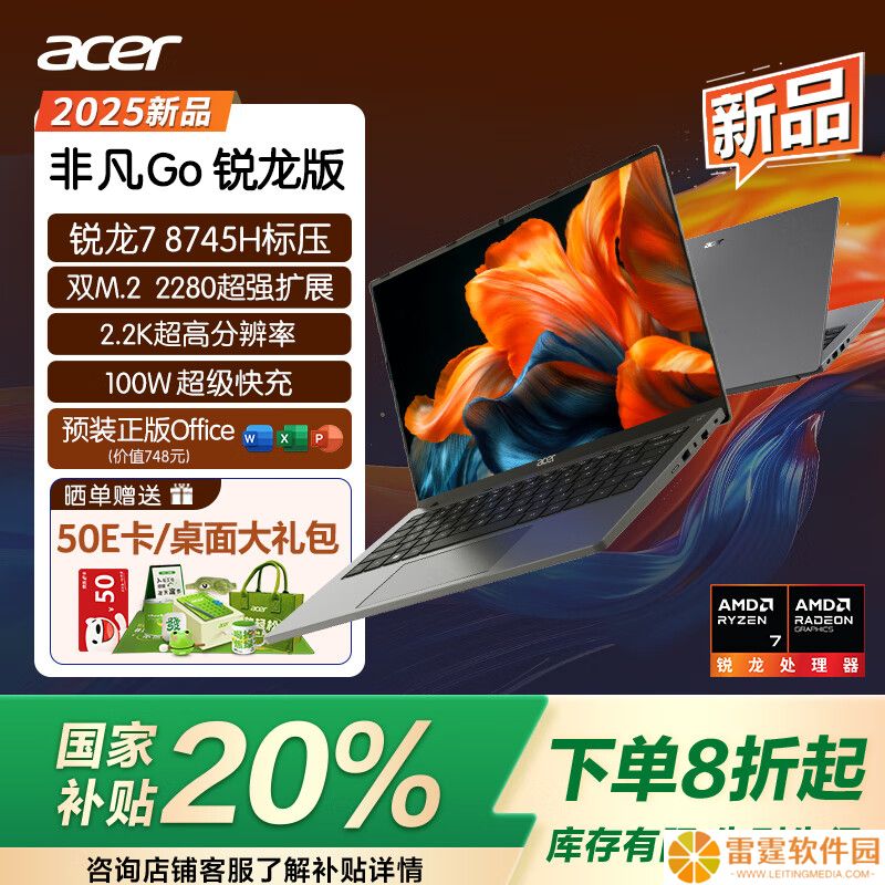 宏碁非凡 Go 锐龙版笔记本上市：搭载 AMD R7 8745H 处理器，3999 元