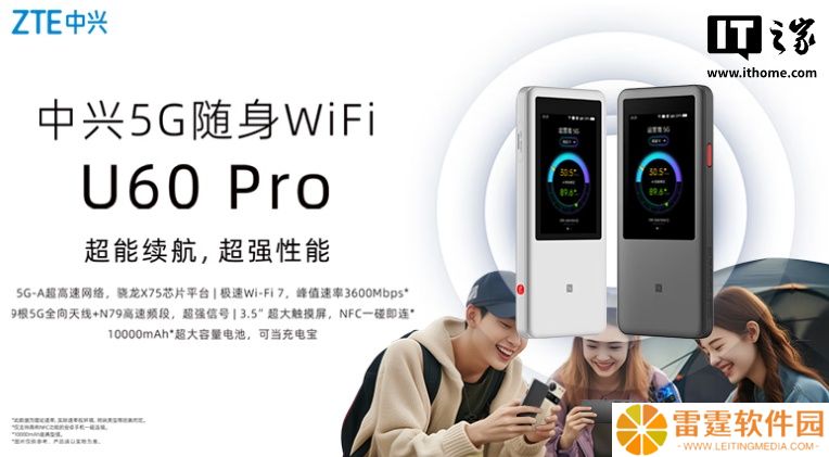 中兴 5G 随身 WiFi U60 Pro 上市：骁龙 X75 旗舰平台、支持 N79 频段，首发 1899 元