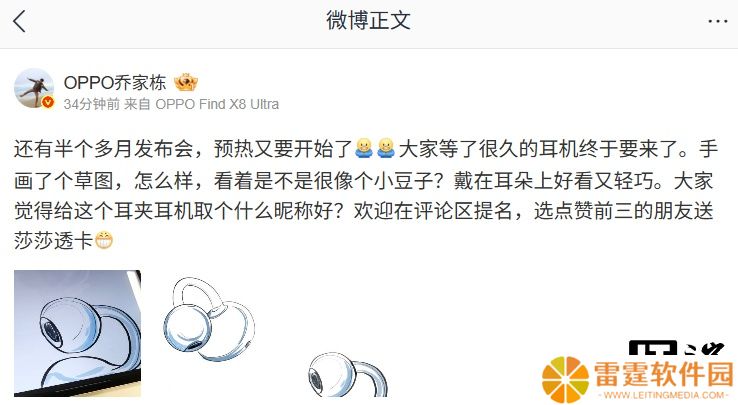 “小豆子”造型设计：OPPO 耳夹式耳机草图公布