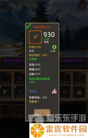 异世界勇者7.0火法装备怎么搭配 异世界勇者7.0火法装备搭配推荐