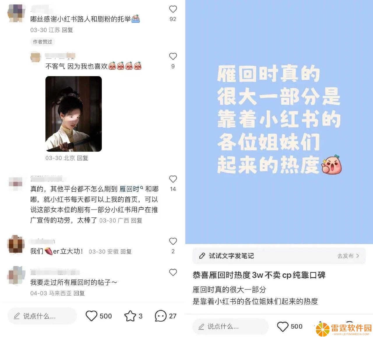 小红书UGC助力，《雁回时》剧宣如何实现口碑与热度双赢？
