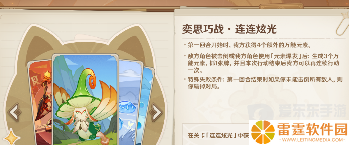 原神5.0奕思巧战第二关怎么玩 原神5.0奕思巧战第二关通关攻略
