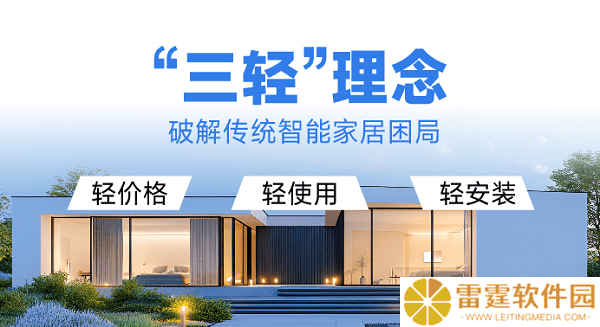 华峰集团旗下HUAFON轻智家：以“三轻”理念开启智能家居新时代