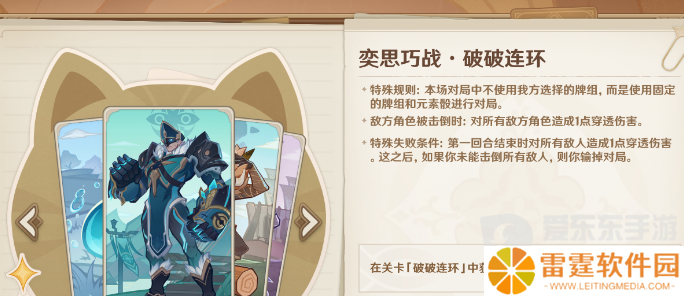 原神5.0奕思巧战第四关怎么过 原神5.0奕思巧战第四关通关攻略