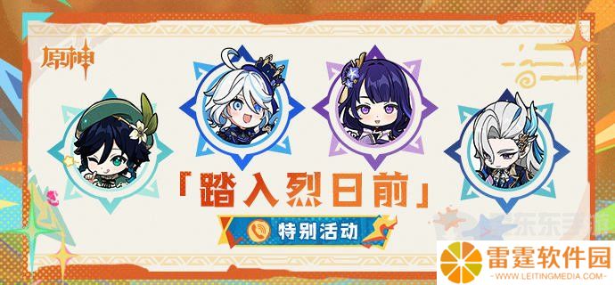 原神5.0兑换码是什么 原神5.0踏入烈日前活动兑换码一览