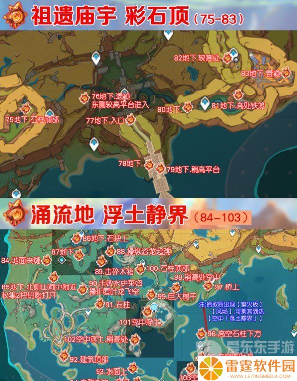 原神5.0火神瞳位置一览 原神5.0火神瞳全收集