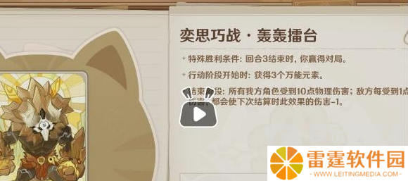 原神5.0奕思巧战第三关怎么过 原神5.0奕思巧战第三关通关技巧分享